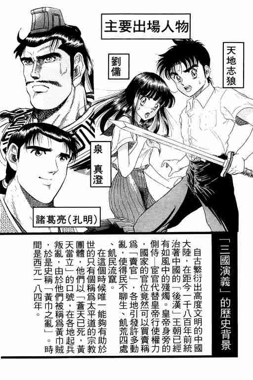 《龙狼传》漫画最新章节第7卷免费下拉式在线观看章节第【3】张图片