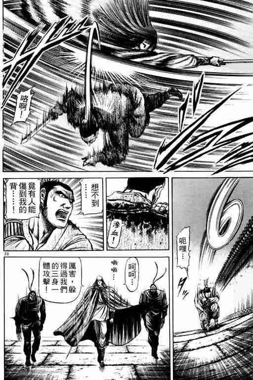 《龙狼传》漫画最新章节第21卷免费下拉式在线观看章节第【64】张图片