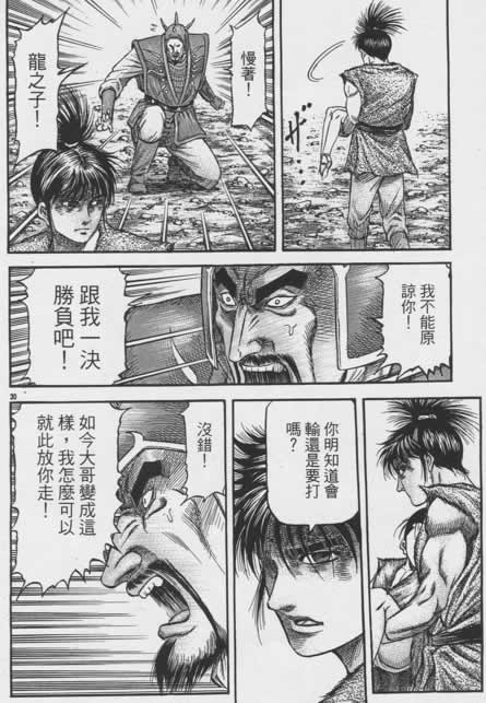 《龙狼传》漫画最新章节第156话免费下拉式在线观看章节第【30】张图片