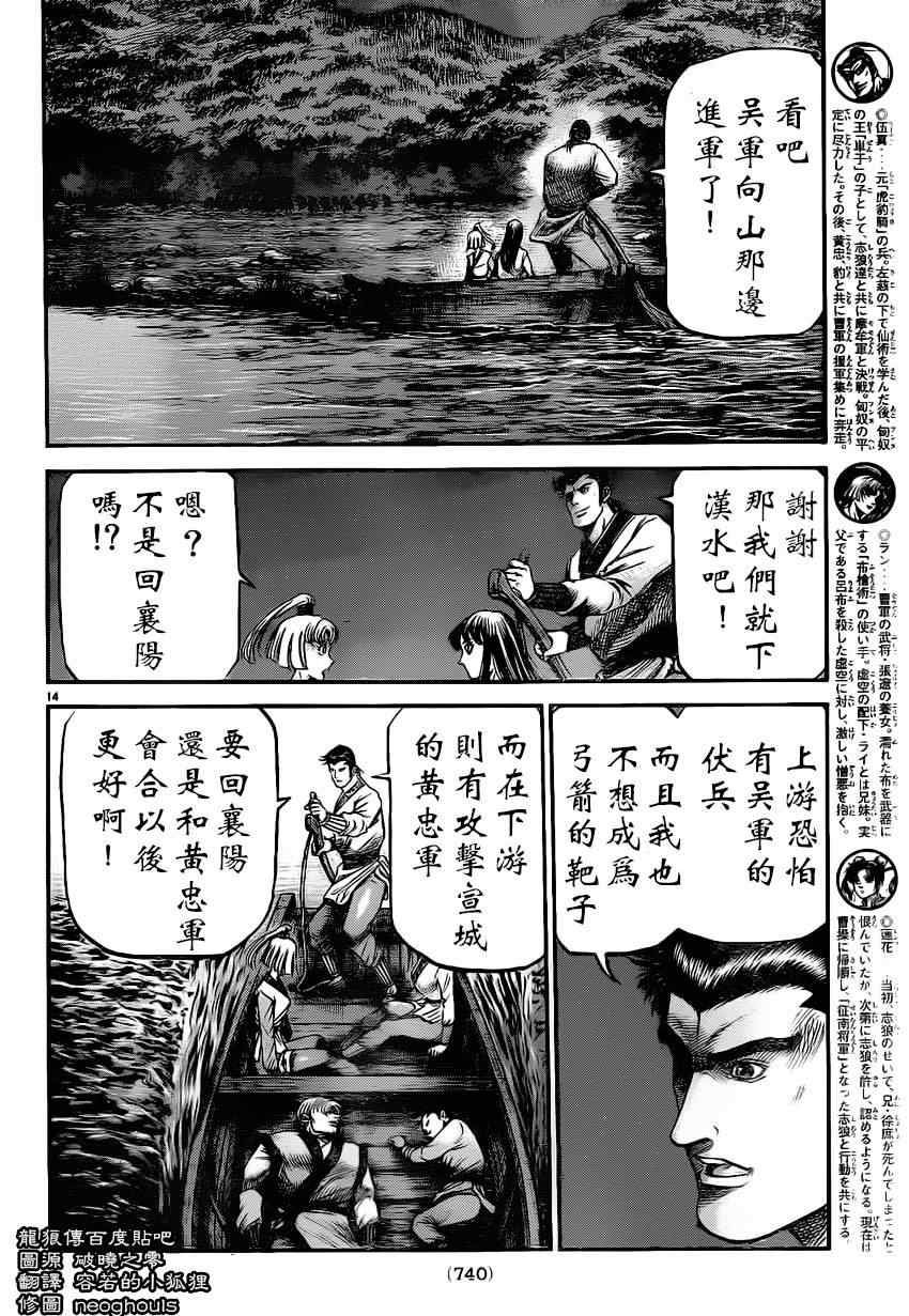 《龙狼传》漫画最新章节第221话免费下拉式在线观看章节第【14】张图片