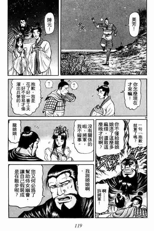 《龙狼传》漫画最新章节第10卷免费下拉式在线观看章节第【119】张图片