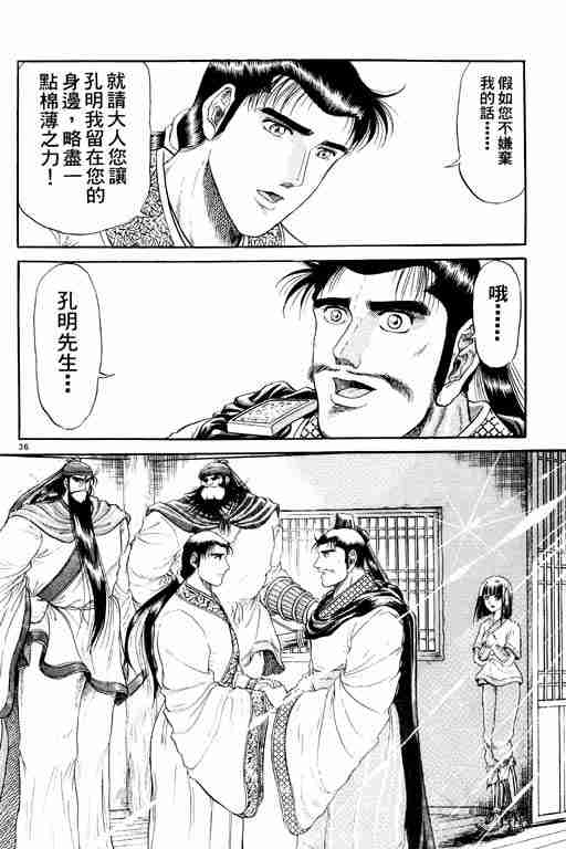 《龙狼传》漫画最新章节第2卷免费下拉式在线观看章节第【179】张图片