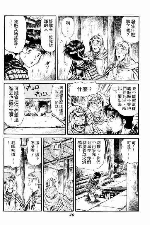 《龙狼传》漫画最新章节第4卷免费下拉式在线观看章节第【41】张图片