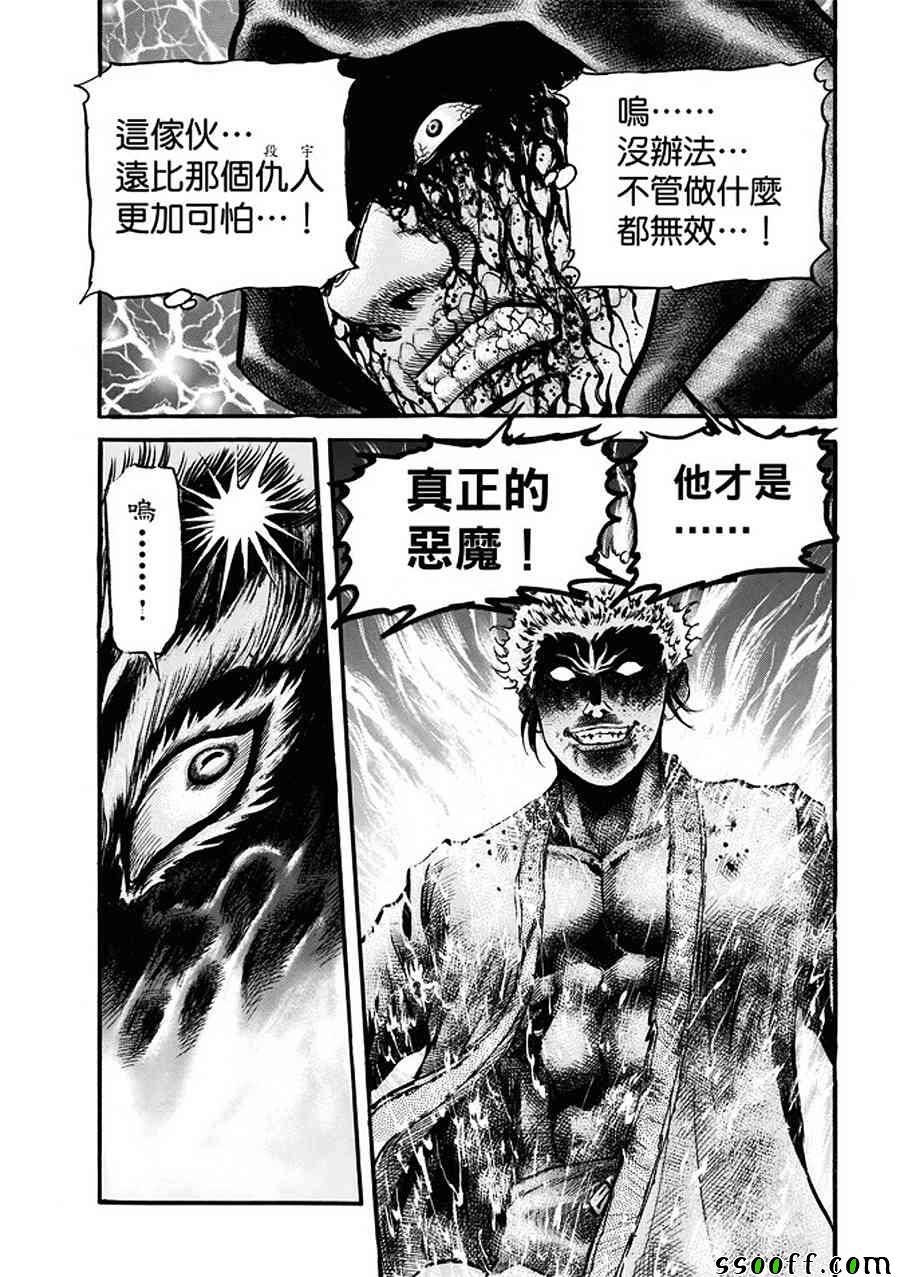 《龙狼传》漫画最新章节第287话免费下拉式在线观看章节第【26】张图片