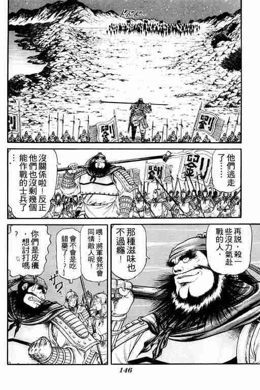 《龙狼传》漫画最新章节第4卷免费下拉式在线观看章节第【146】张图片