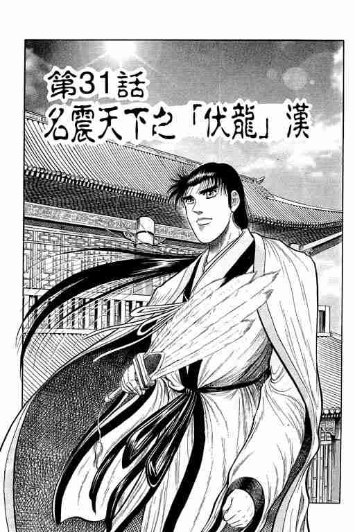 《龙狼传》漫画最新章节第8卷免费下拉式在线观看章节第【145】张图片