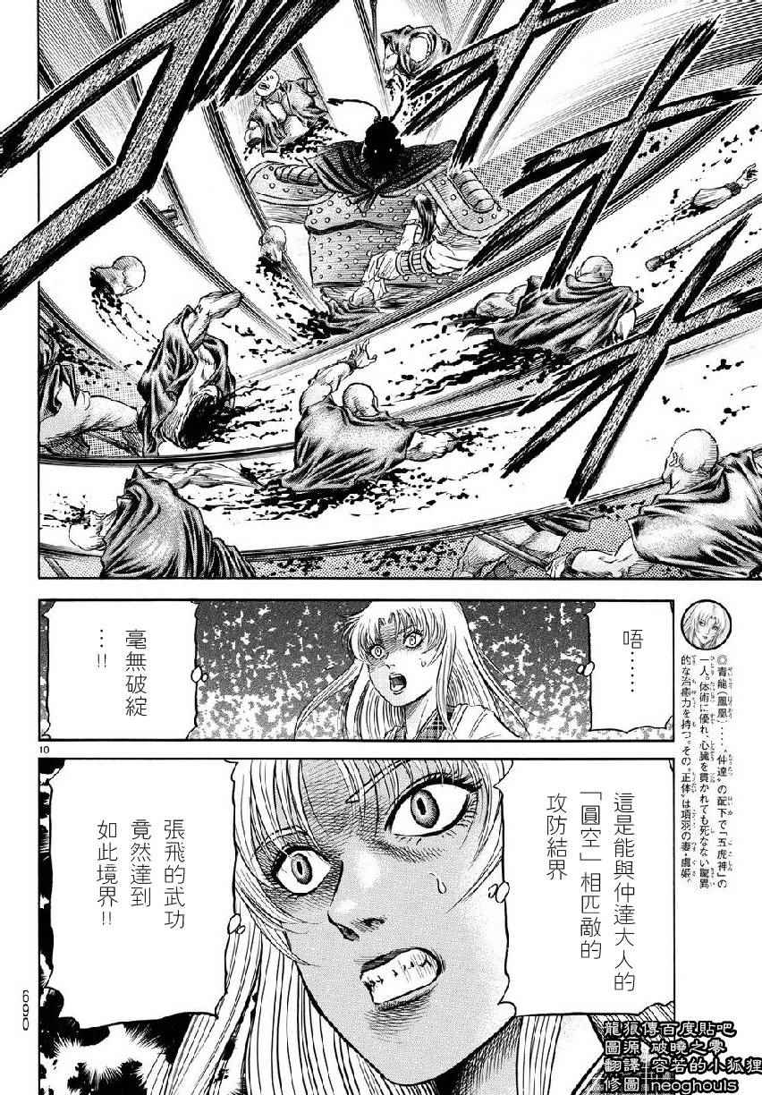 《龙狼传》漫画最新章节第257话免费下拉式在线观看章节第【10】张图片