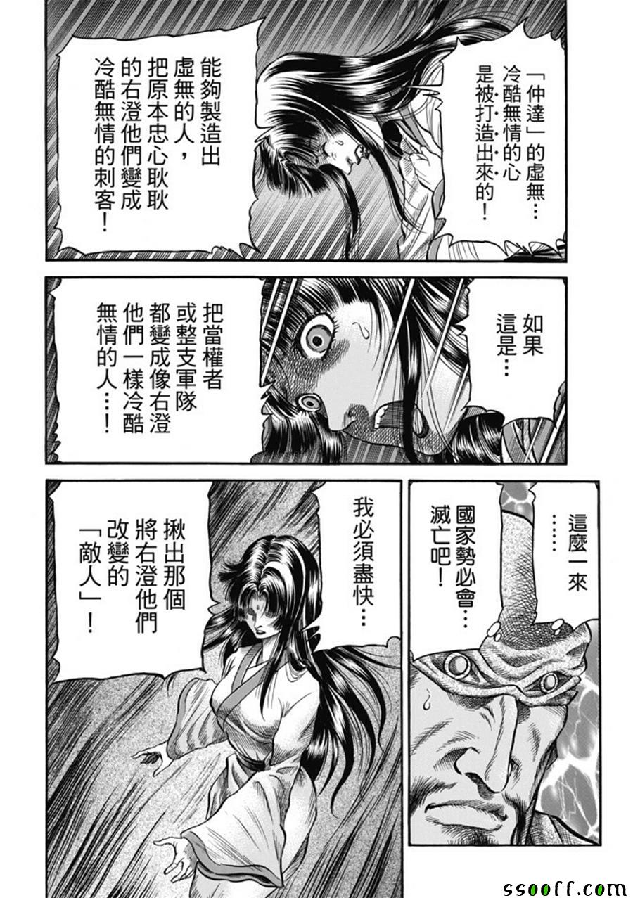 《龙狼传》漫画最新章节第274话免费下拉式在线观看章节第【18】张图片