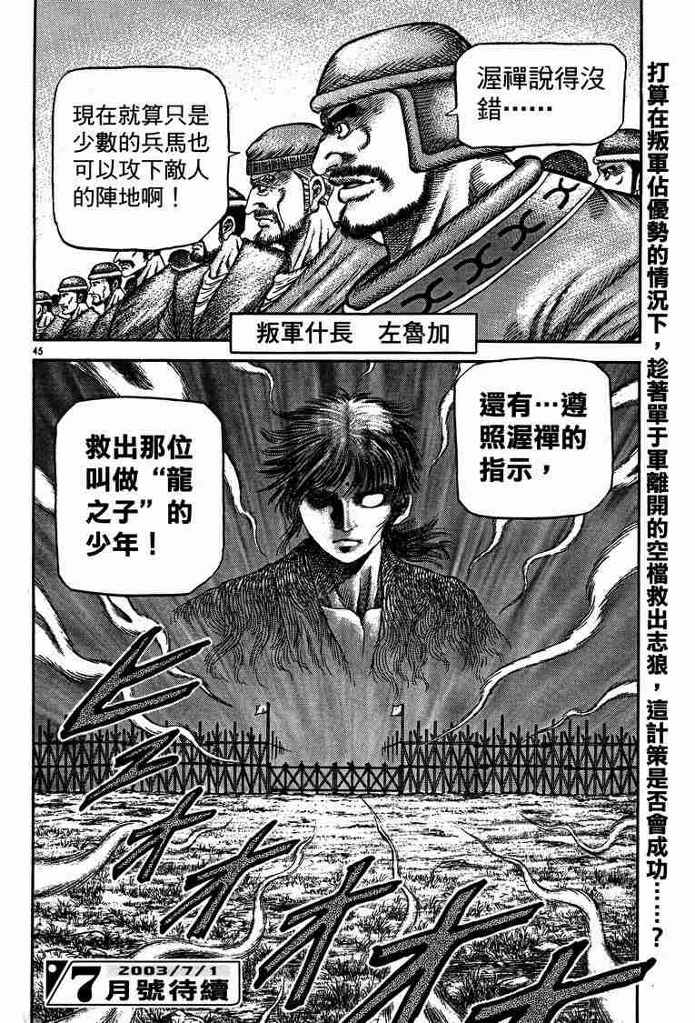 《龙狼传》漫画最新章节第29卷免费下拉式在线观看章节第【62】张图片