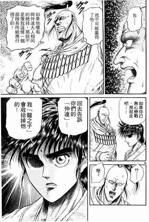 《龙狼传》漫画最新章节第3卷免费下拉式在线观看章节第【85】张图片