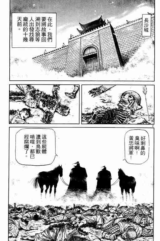 《龙狼传》漫画最新章节第13卷免费下拉式在线观看章节第【145】张图片