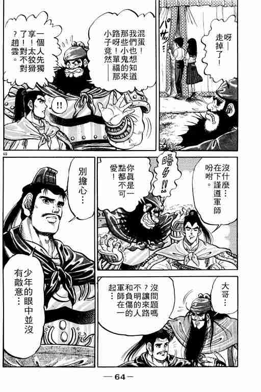 《龙狼传》漫画最新章节第1卷免费下拉式在线观看章节第【64】张图片