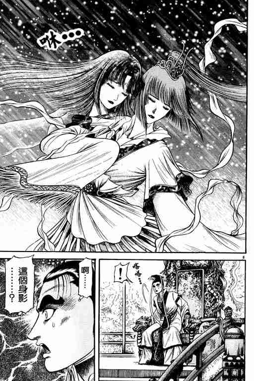 《龙狼传》漫画最新章节第21卷免费下拉式在线观看章节第【14】张图片