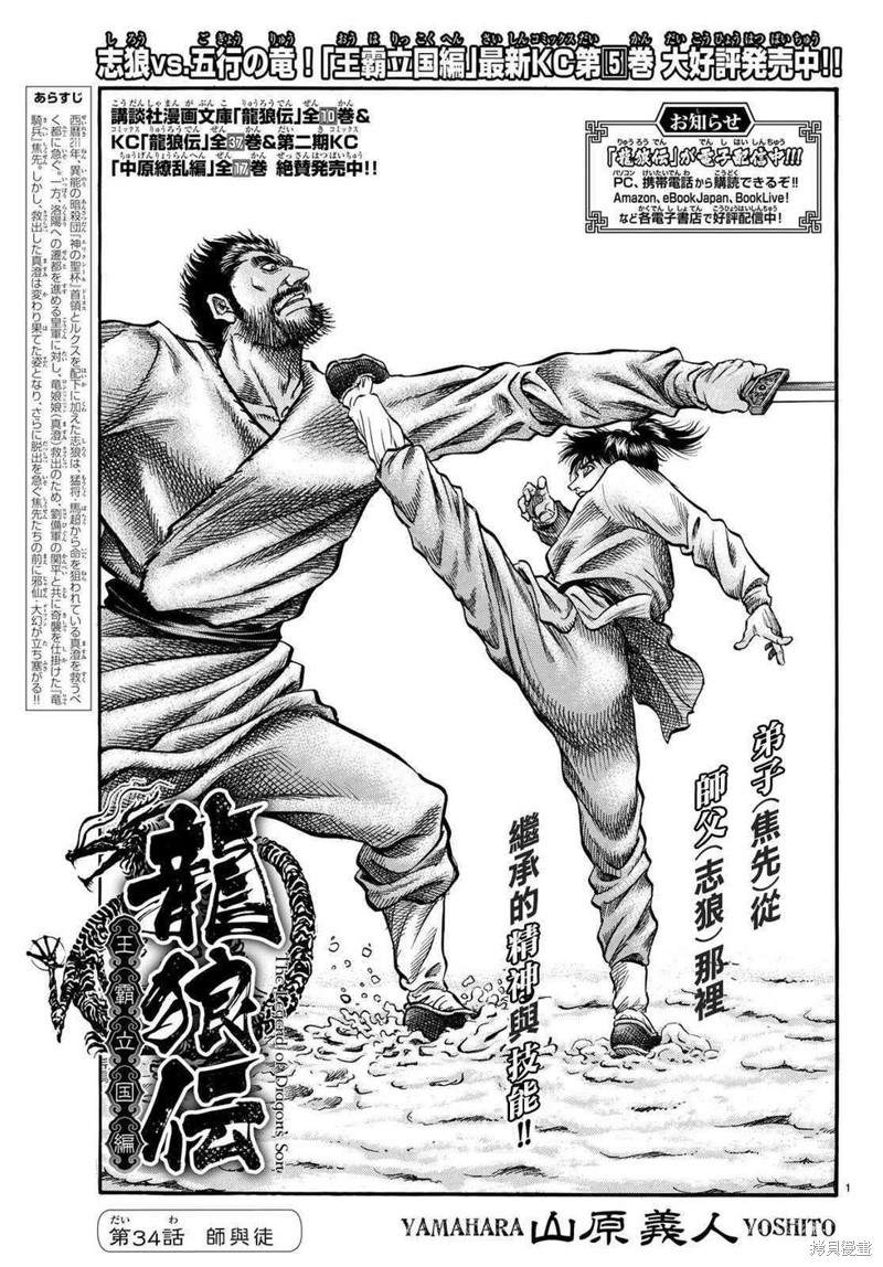 《龙狼传》漫画最新章节第299话免费下拉式在线观看章节第【1】张图片