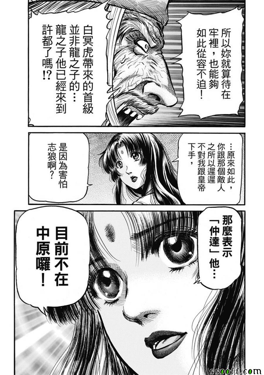 《龙狼传》漫画最新章节第280话免费下拉式在线观看章节第【8】张图片