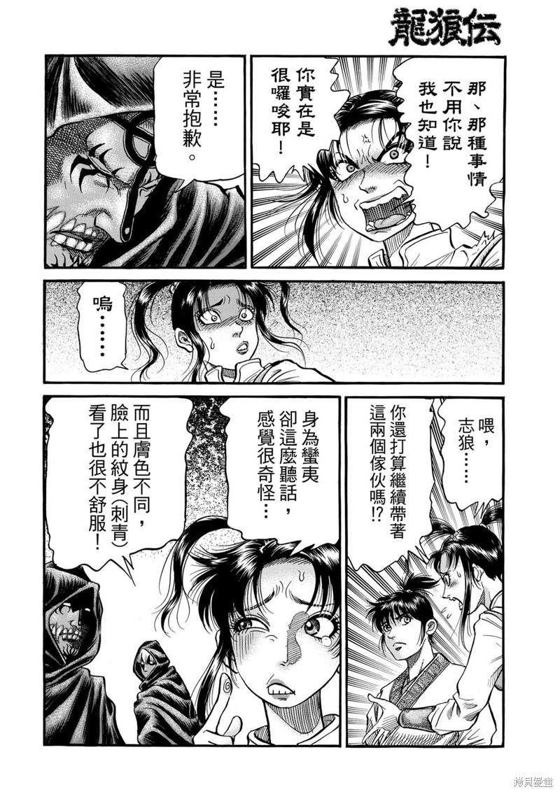 《龙狼传》漫画最新章节第297话免费下拉式在线观看章节第【6】张图片