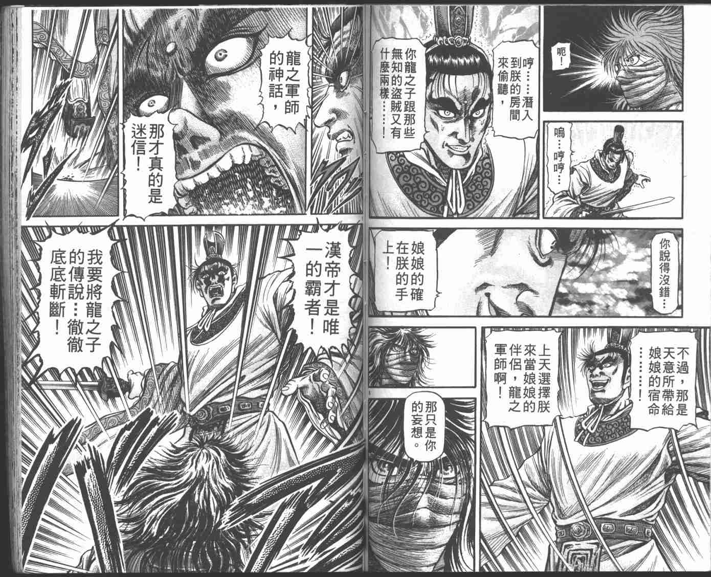 《龙狼传》漫画最新章节第22卷免费下拉式在线观看章节第【69】张图片