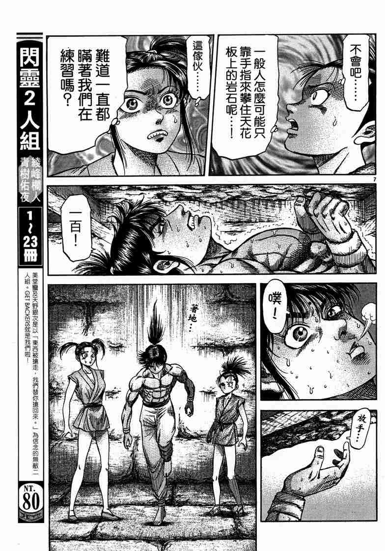 《龙狼传》漫画最新章节第125话免费下拉式在线观看章节第【7】张图片