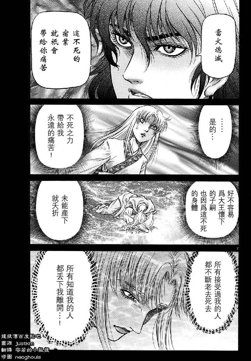 《龙狼传》漫画最新章节第261话免费下拉式在线观看章节第【7】张图片