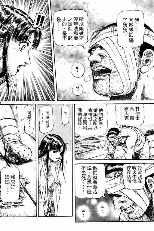 《龙狼传》漫画最新章节第13卷免费下拉式在线观看章节第【191】张图片