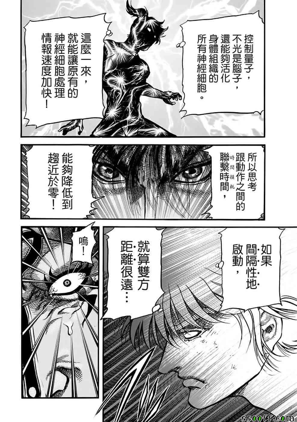 《龙狼传》漫画最新章节第289话免费下拉式在线观看章节第【13】张图片