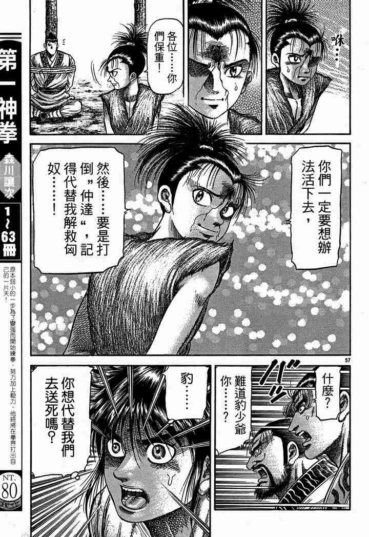 《龙狼传》漫画最新章节第28卷免费下拉式在线观看章节第【117】张图片