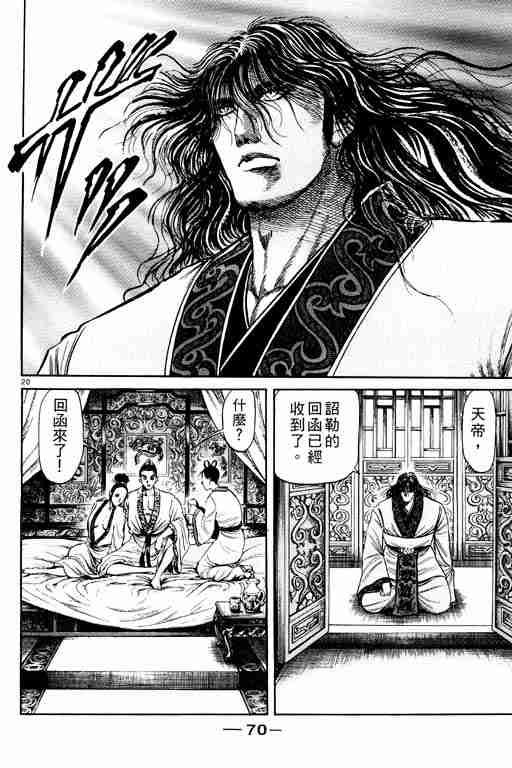 《龙狼传》漫画最新章节第20卷免费下拉式在线观看章节第【70】张图片