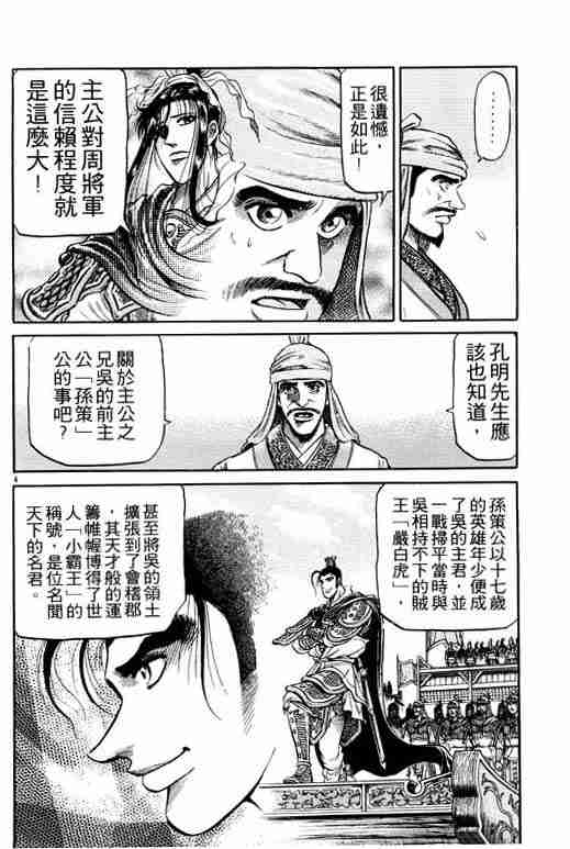 《龙狼传》漫画最新章节第9卷免费下拉式在线观看章节第【53】张图片