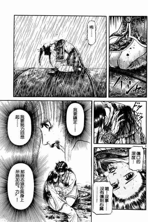 《龙狼传》漫画最新章节第18卷免费下拉式在线观看章节第【8】张图片