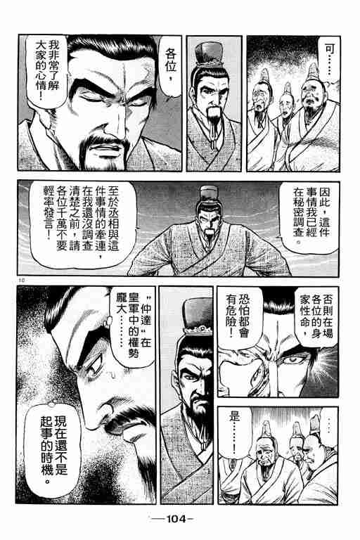 《龙狼传》漫画最新章节第20卷免费下拉式在线观看章节第【104】张图片