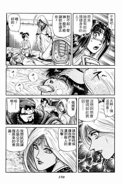 《龙狼传》漫画最新章节第6卷免费下拉式在线观看章节第【169】张图片