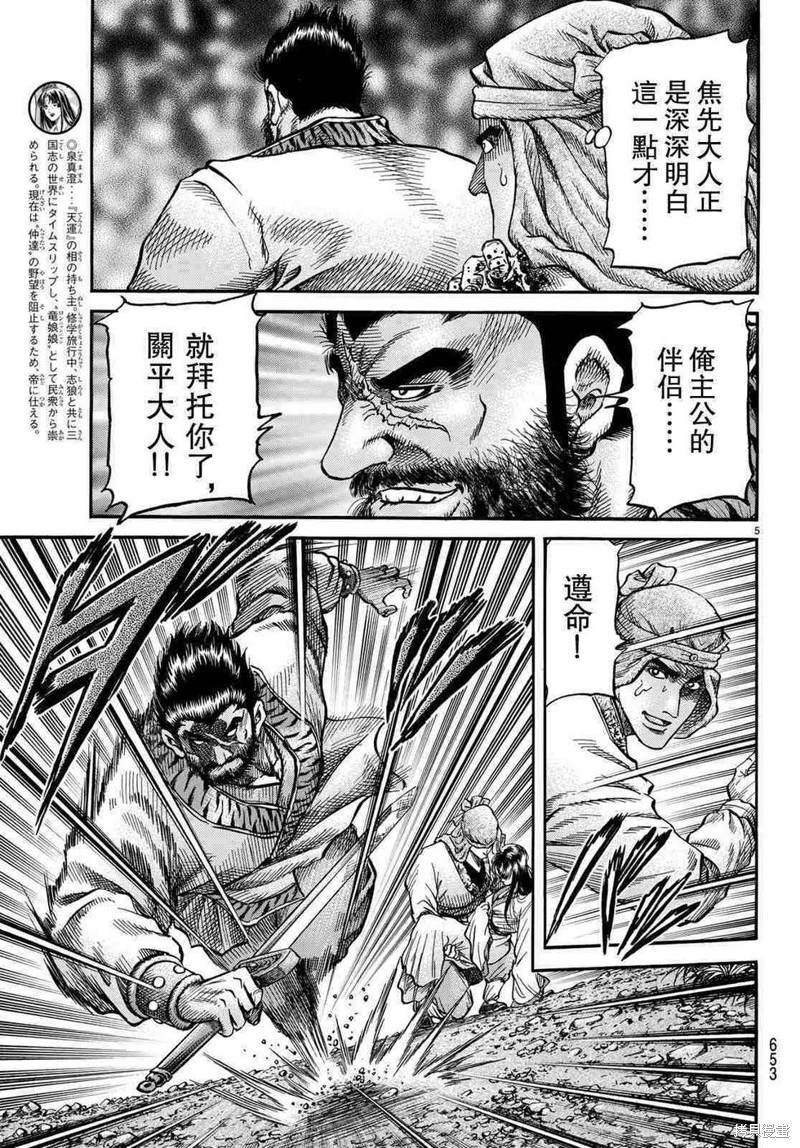 《龙狼传》漫画最新章节第299话免费下拉式在线观看章节第【5】张图片