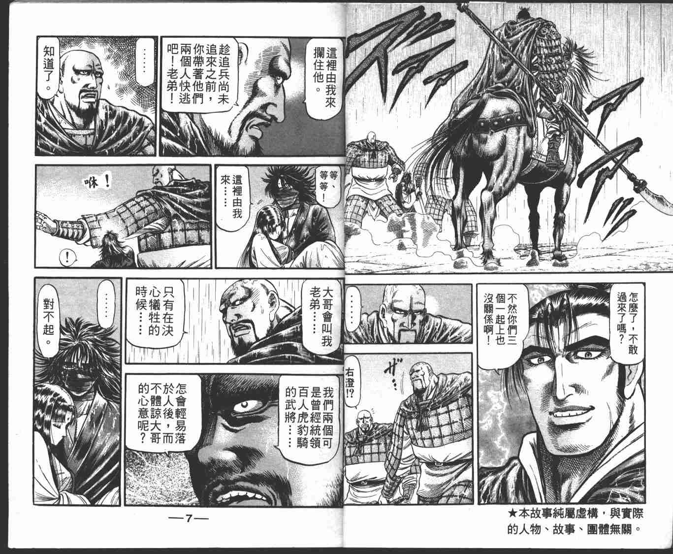 《龙狼传》漫画最新章节第23卷免费下拉式在线观看章节第【6】张图片