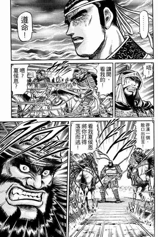 《龙狼传》漫画最新章节第7卷免费下拉式在线观看章节第【101】张图片