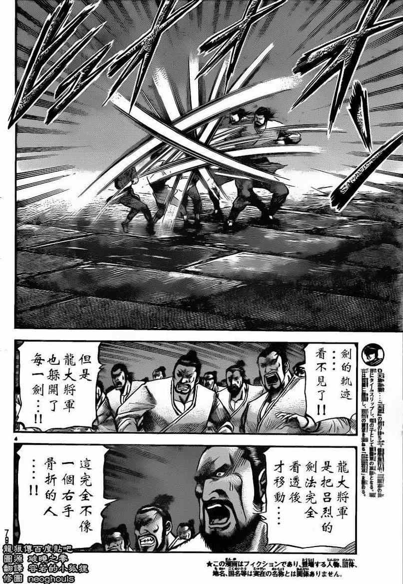 《龙狼传》漫画最新章节第226话免费下拉式在线观看章节第【4】张图片