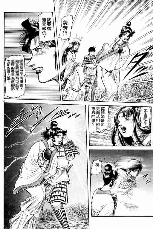 《龙狼传》漫画最新章节第11卷免费下拉式在线观看章节第【53】张图片