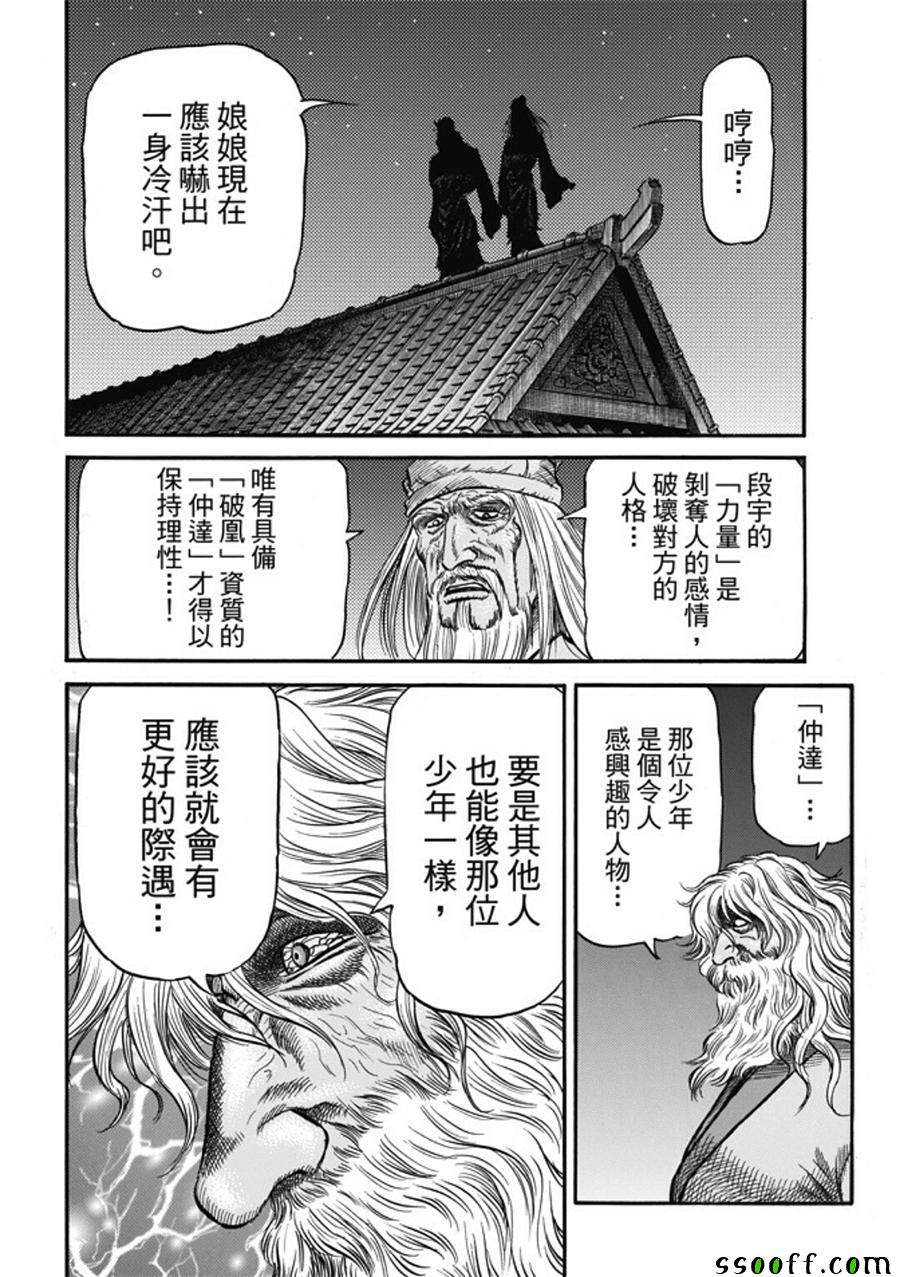 《龙狼传》漫画最新章节第274话免费下拉式在线观看章节第【20】张图片