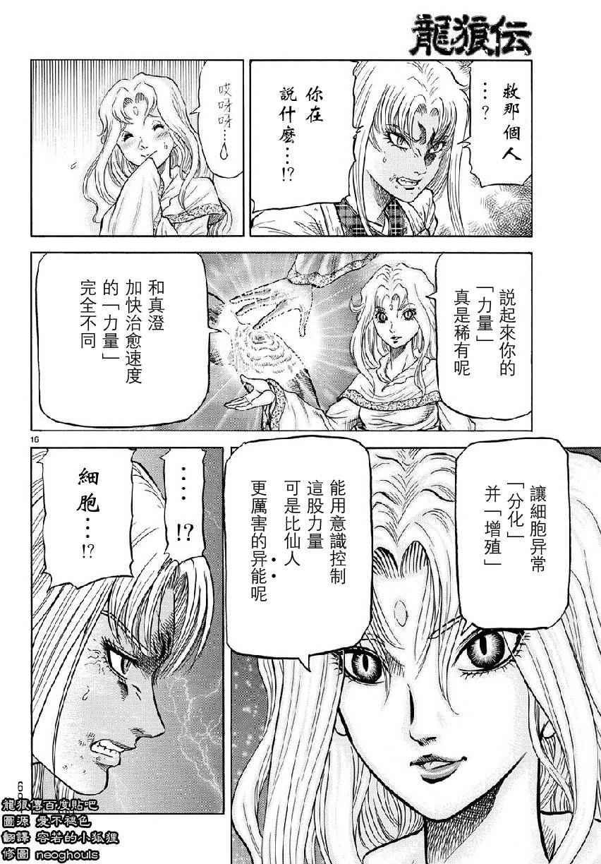 《龙狼传》漫画最新章节第260话免费下拉式在线观看章节第【15】张图片