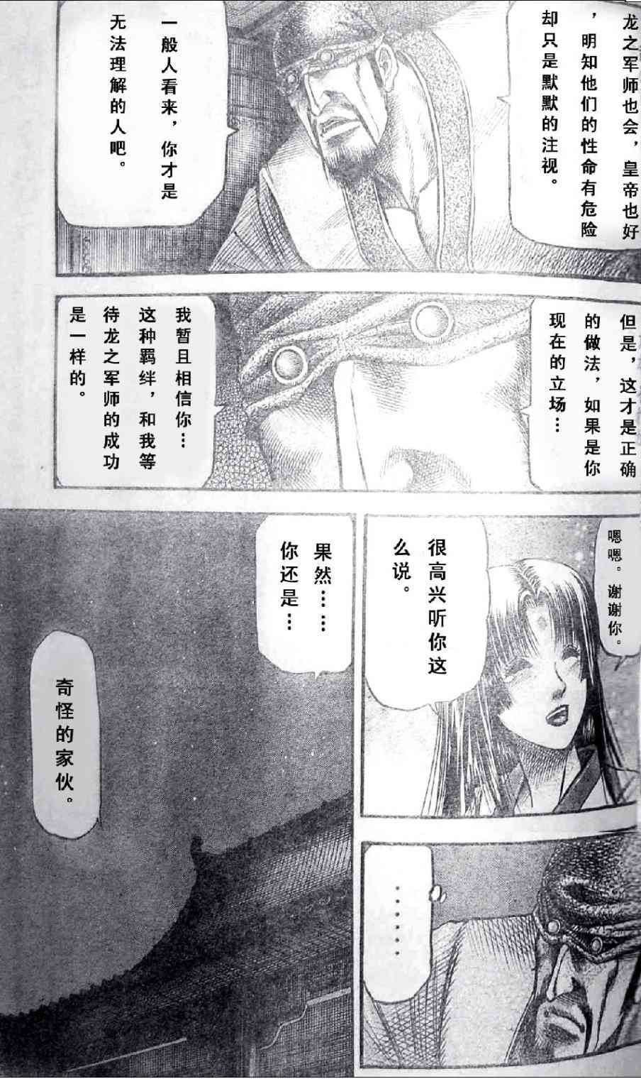 《龙狼传》漫画最新章节第197话免费下拉式在线观看章节第【21】张图片