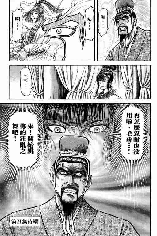 《龙狼传》漫画最新章节第20卷免费下拉式在线观看章节第【184】张图片