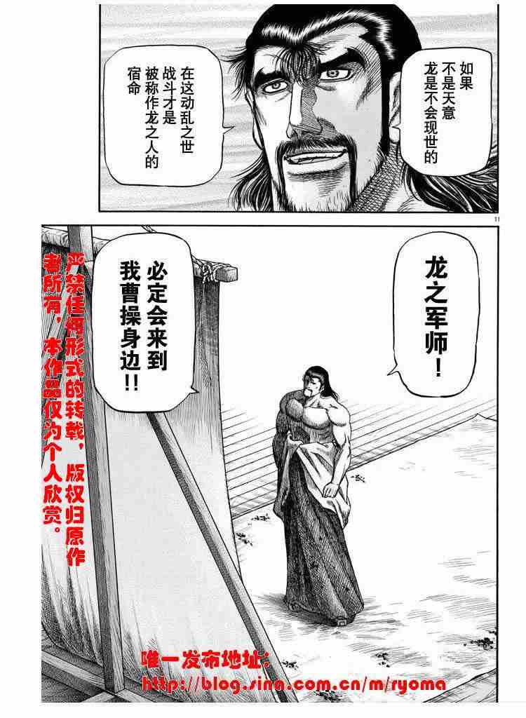 《龙狼传》漫画最新章节第157话免费下拉式在线观看章节第【11】张图片