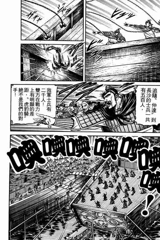 《龙狼传》漫画最新章节第16卷免费下拉式在线观看章节第【123】张图片