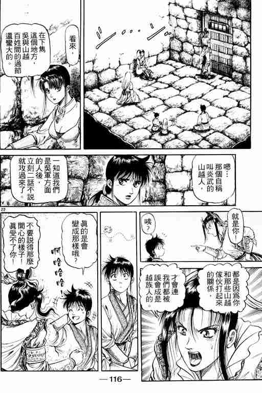 《龙狼传》漫画最新章节第12卷免费下拉式在线观看章节第【116】张图片