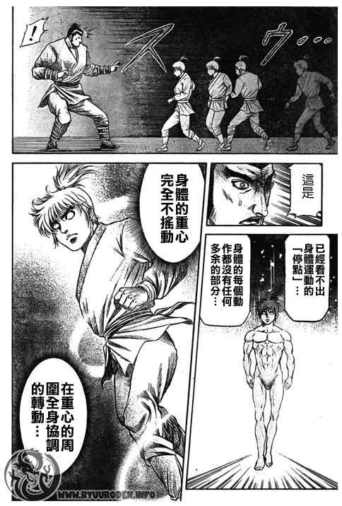 《龙狼传》漫画最新章节第193话免费下拉式在线观看章节第【26】张图片