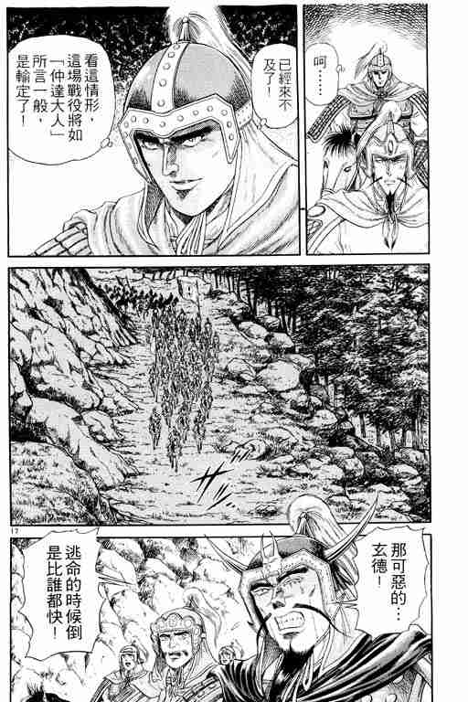 《龙狼传》漫画最新章节第3卷免费下拉式在线观看章节第【23】张图片