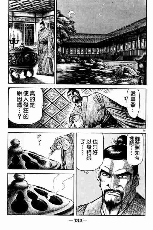 《龙狼传》漫画最新章节第20卷免费下拉式在线观看章节第【133】张图片