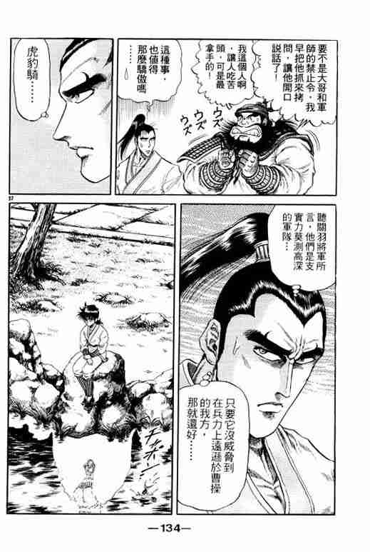 《龙狼传》漫画最新章节第3卷免费下拉式在线观看章节第【134】张图片