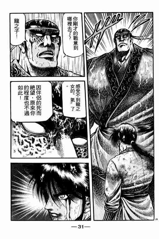 《龙狼传》漫画最新章节第18卷免费下拉式在线观看章节第【32】张图片