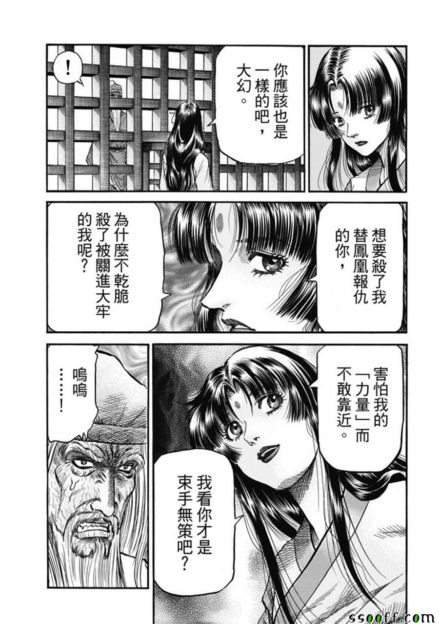 《龙狼传》漫画最新章节第280话免费下拉式在线观看章节第【6】张图片