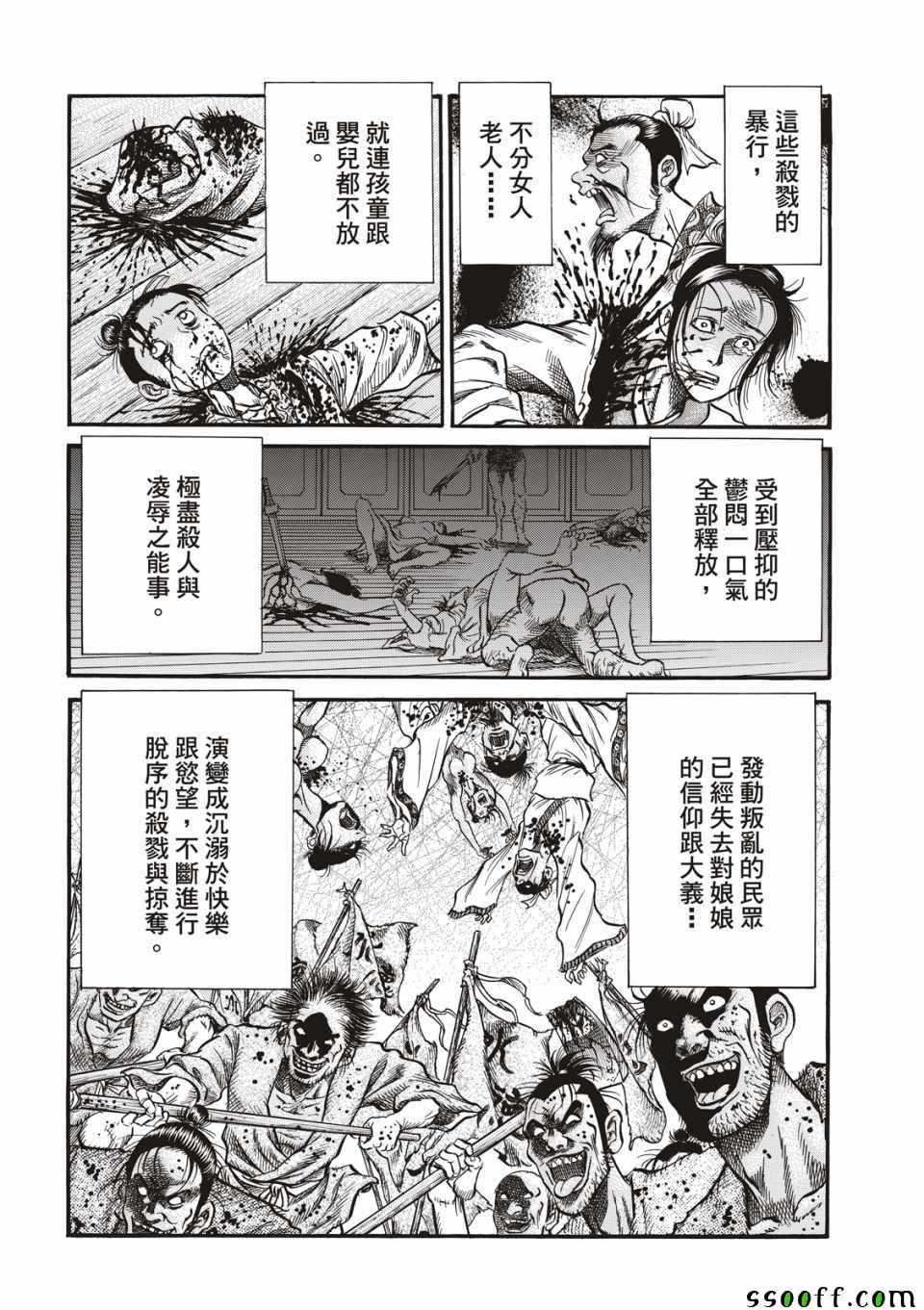 《龙狼传》漫画最新章节第294话免费下拉式在线观看章节第【8】张图片